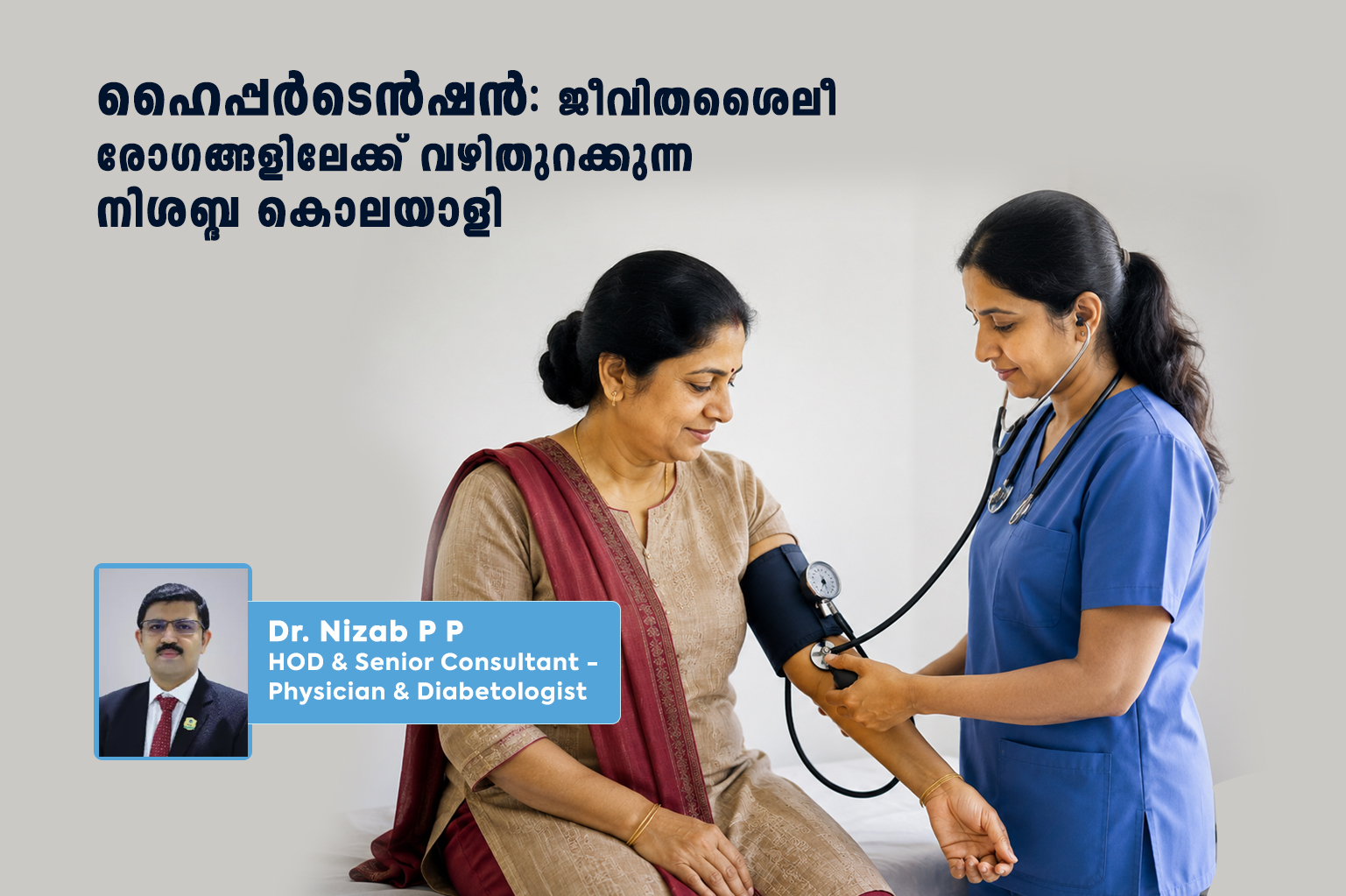 Dr. Nizab P P | Aster MIMS Kottakkal | blog